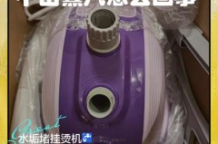 挂烫机红灯一直闪什么原因，挂烫机红灯亮是什么意思