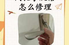 防盗门把手松动怎么调紧，防盗门把手松动怎么调紧视频里边没有螺丝？