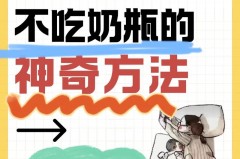 奶瓶为什么吸着费劲，奶瓶吸着费劲怎么办？