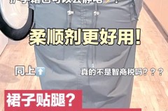 走路裙子总夹在腿里怎么办，走路裙子老是贴在腿上怎么办？