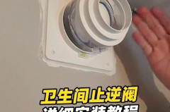 卫生间止逆阀是干什么用的，卫生间止逆阀怎么安装步骤