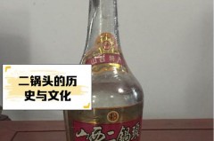 二锅头是什么香型的酒，北京二锅头是什么香型的酒？