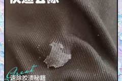 衣服上胶粘的图案怎么去掉，衣服上胶怎么去除痕迹？