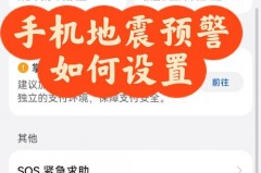 华为p40手机有地震警报吗，华为nova4e地震预警？