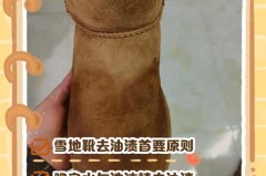 雪地靴弄油了怎么办，雪地靴弄油了怎么办小妙招