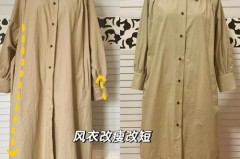 风衣可以改短吗_风衣长能改短吗