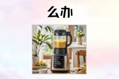 破壁机噪音为什么那么大，破壁机噪音大的原因