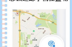 手机丢了如何用另一个手机定位找回_别人的手机丢了怎么查找手机位置