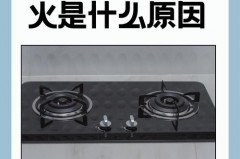 煤气灶不打火怎么办有电火花_煤气灶打火不出电火花