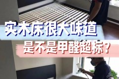 几百块的木床会有甲醛吗，几百块的木头床能睡吗？