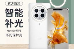 华为环闪保护壳哪个颜色好看，华为环闪手机壳哪个颜色好看？