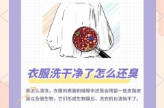 阴雨天衣服产生馊味怎么办，阴雨天衣服有味道？