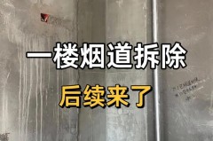 商品房烟管能敲吗，商品房烟道可以敲吗？