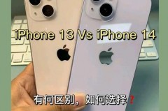 iphone14外观和13一样吗，苹果手机13和14？