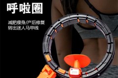 智能呼啦圈是紧点好还是松点好_呼啦圈 智能