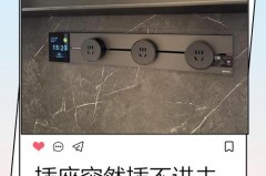 家里的插座为什么插不进去，家里插座怎么插不进去？