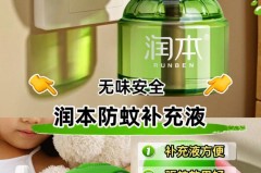 电蚊香液要比床高还是底，电蚊香液是液体朝上吗？