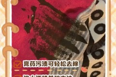 衣服上有膏药味用什么能洗掉_衣服上有膏药味怎么去除