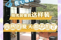 阳光房贴膜真的隔热吗_阳光房贴膜怎么贴,贴里面还是外面