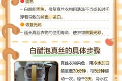 白醋泡真丝后用不用再水洗，真丝发白最简单三个步骤？