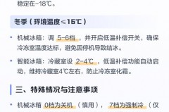 冰箱调几度冷藏不结冰，冰箱调几度冷藏不结冰怎么办