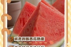 挑西瓜怎么听声音，挑西瓜听到什么声音算熟