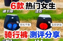 骑行裤夏天穿一天会湿吗_骑行裤夏天穿一天会湿吗女生