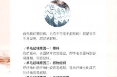 秋衣起球是质量差吗，秋衣老往上跑什么原因