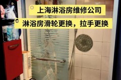 沐浴房滑门滑轨怎么维修，浴室滑轨门怎么安装方法？