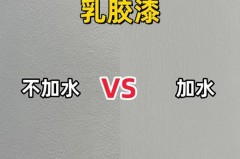 乳胶漆要加水才能刷吗，乳胶漆需要加入水吗？
