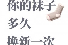 新袜子放久了会没有弹性吗，新袜子放久了为什么会发黄？