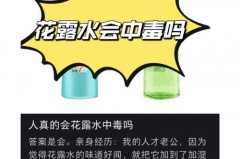 花露水喷脸上会过敏吗_花露水喷脸上会过敏吗怎么办