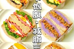 三明治怎么做好吃简单，三明治怎么做才好吃呢