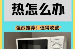 海尔微波炉通电不加热怎么回事，海尔微波炉面板有电启动不了