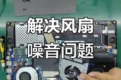 散热风扇声音大怎么解决，散热风扇有异响怎么修