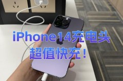 iPhone14将继续用Lightning真的假的_iphone用ios14