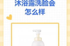 偶尔用一次沐浴露洗脸会不会有事_偶尔用一次沐浴露洗脸可以吗