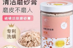 浴盐和磨砂膏哪个去鸡皮好，浴盐和磨砂膏哪个好用