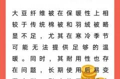 大豆被是否智商税_大豆被有什么优缺点