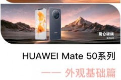 手机买华为p50Pro还是等mate50，华为p50和mate50的差别？
