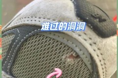 网面鞋破洞了怎么补救_网面鞋有个小破洞怎么办