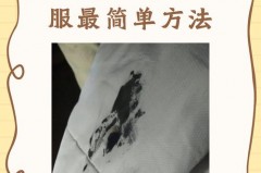 衣服上圆珠笔油用什么可以洗掉，去除衣服上的圆珠笔油的方法？