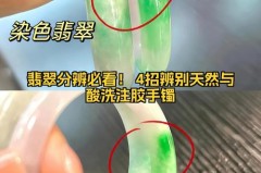 注胶的翡翠手镯会变色吗_注胶的翡翠能带吗
