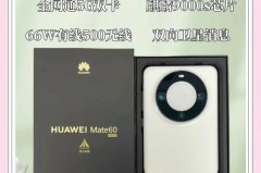 华为mate60有5g吗，华为mate60官方首曝？