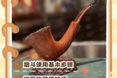 烟斗怎么用,烟斗的使用方法_烟斗使用方法演示