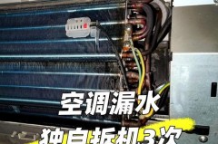 空调漏水是什么原因怎么解决，空调漏水是什么原因怎么解决室内？