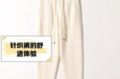针织裤容易变形怎么办，针织裤变宽了怎么办