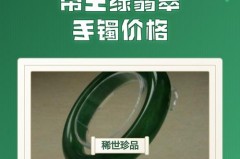 帝王绿翡翠多少钱一克，帝王绿翡翠多少钱一克市场价？