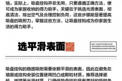 粘钩吸盘老脱落怎么办，粘钩吸盘老脱落怎么办小妙招