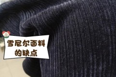 雪尼尔面料的裤子好吗，雪尼尔是什么面料裤子？